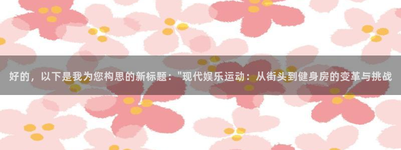 超凡国际官网：好的，以下是我为您构思的新标题：\